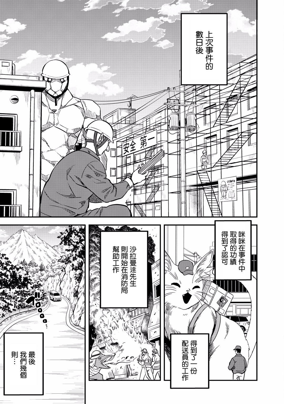 🍜异世界对策科 第11话 第2页