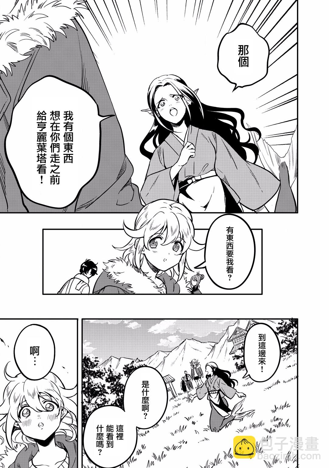 🍜异世界对策科 第11话 第20页