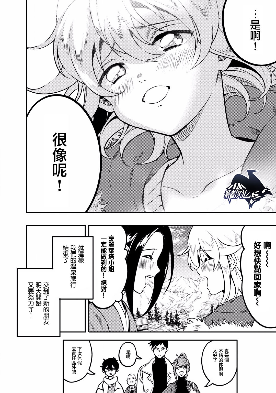 🍜异世界对策科 第11话 第21页