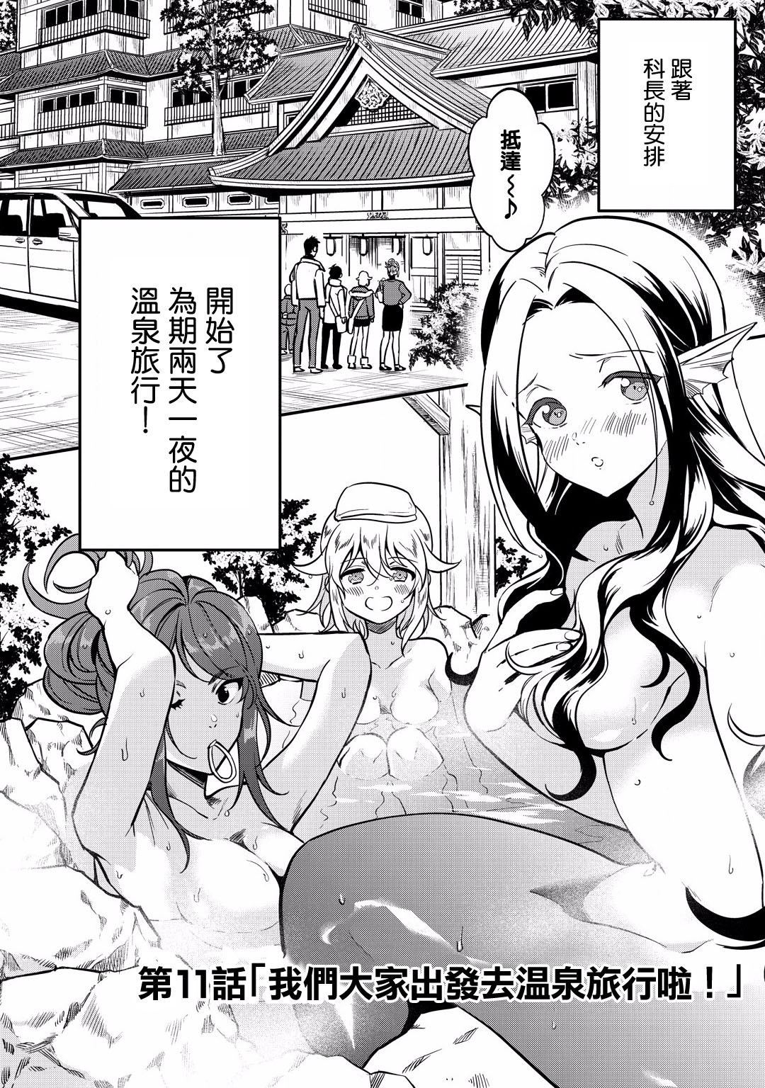 🍜异世界对策科 第11话 第3页