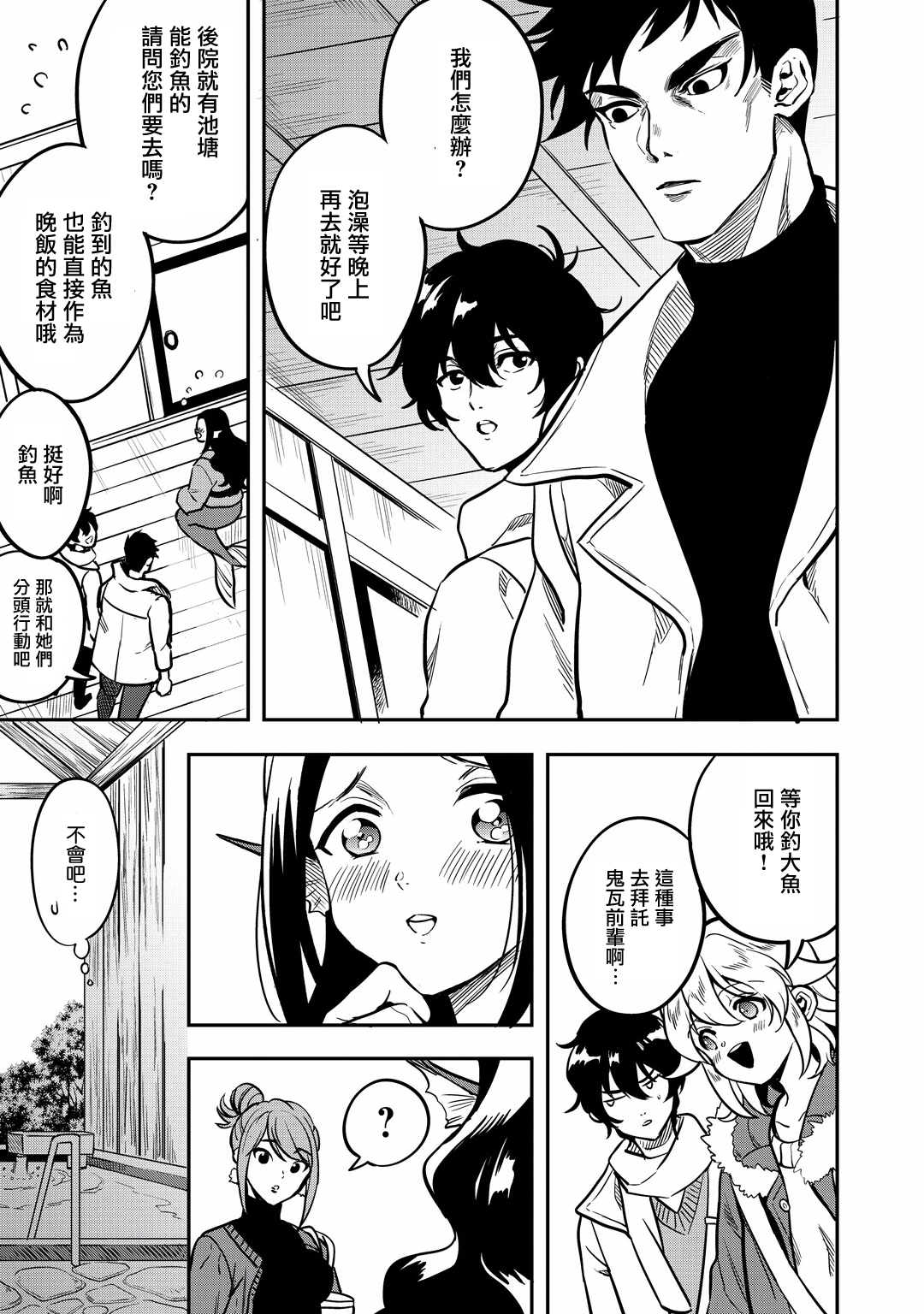 🍜异世界对策科 第11话 第6页