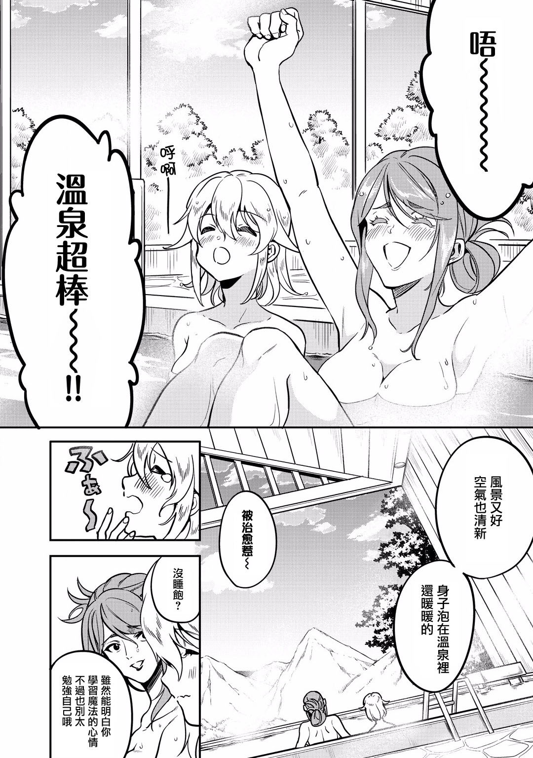 🍜异世界对策科 第11话 第7页