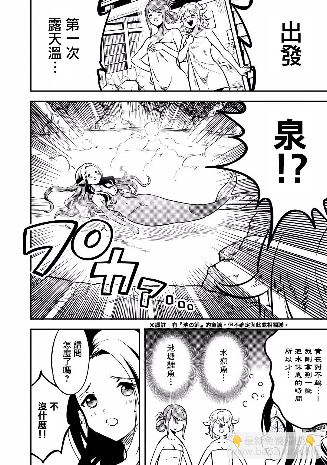 🍜异世界对策科 第11话 第9页