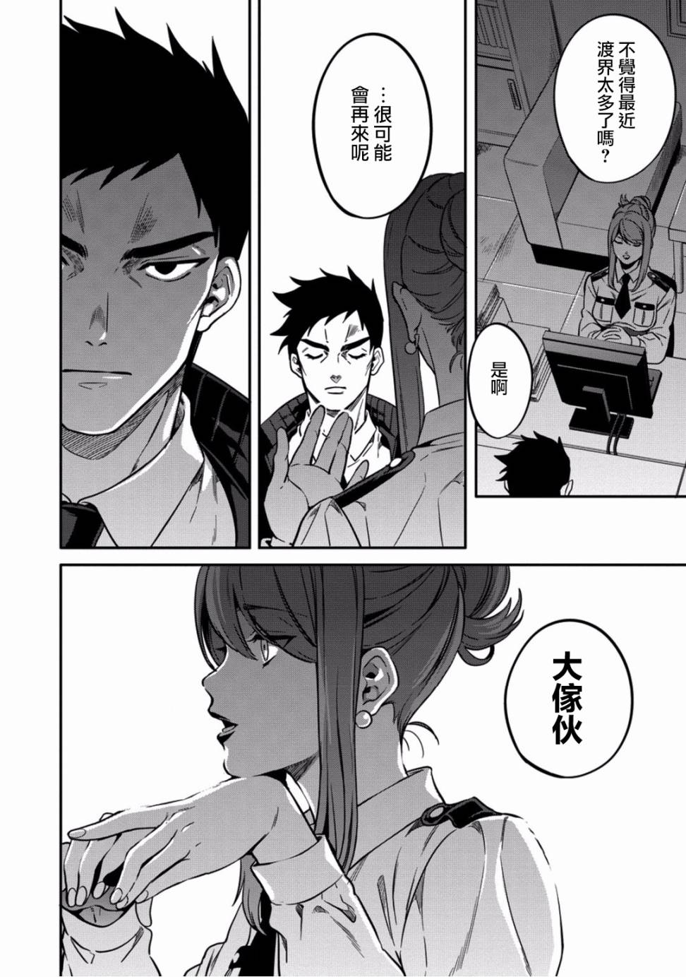 🍜异世界对策科 第03话 第10页