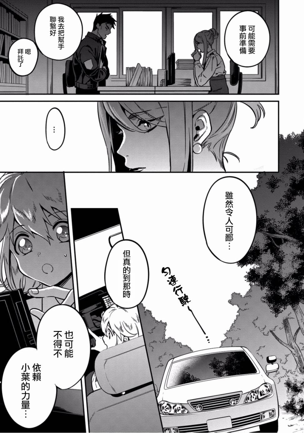🍜异世界对策科 第03话 第11页