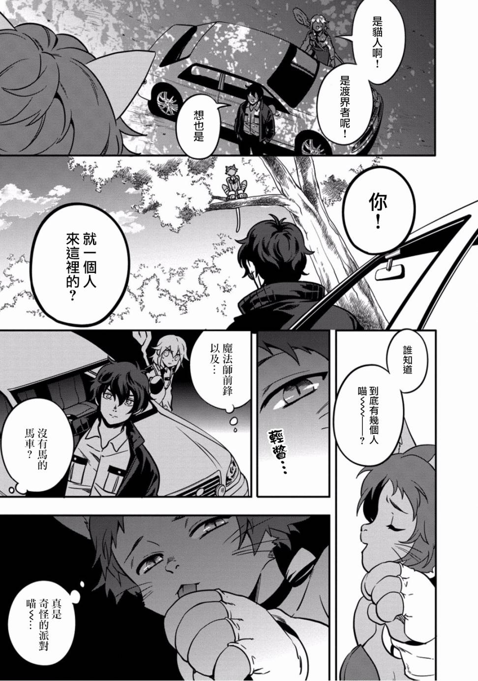 🍜异世界对策科 第03话 第13页