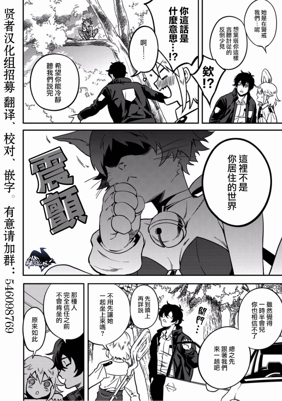 🍜异世界对策科 第03话 第14页