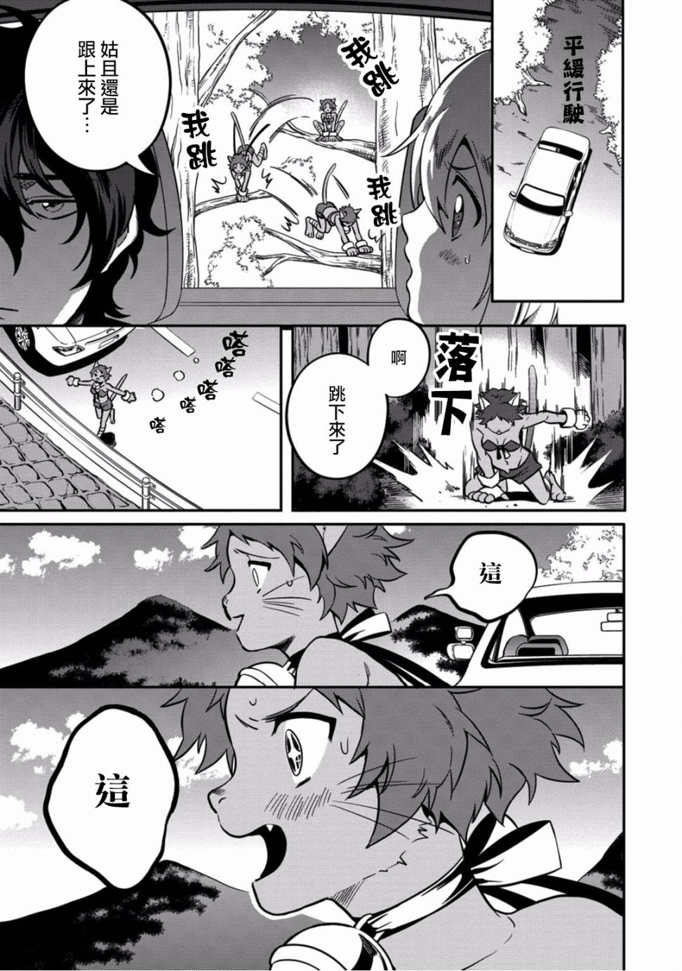 🍜异世界对策科 第03话 第15页