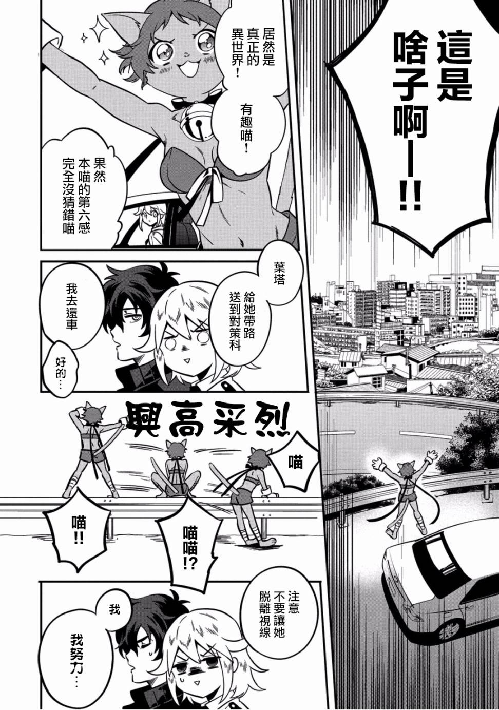 🍜异世界对策科 第03话 第16页