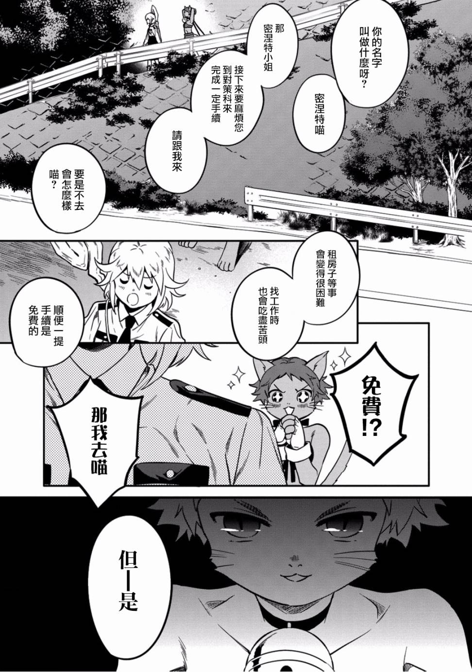 🍜异世界对策科 第03话 第17页