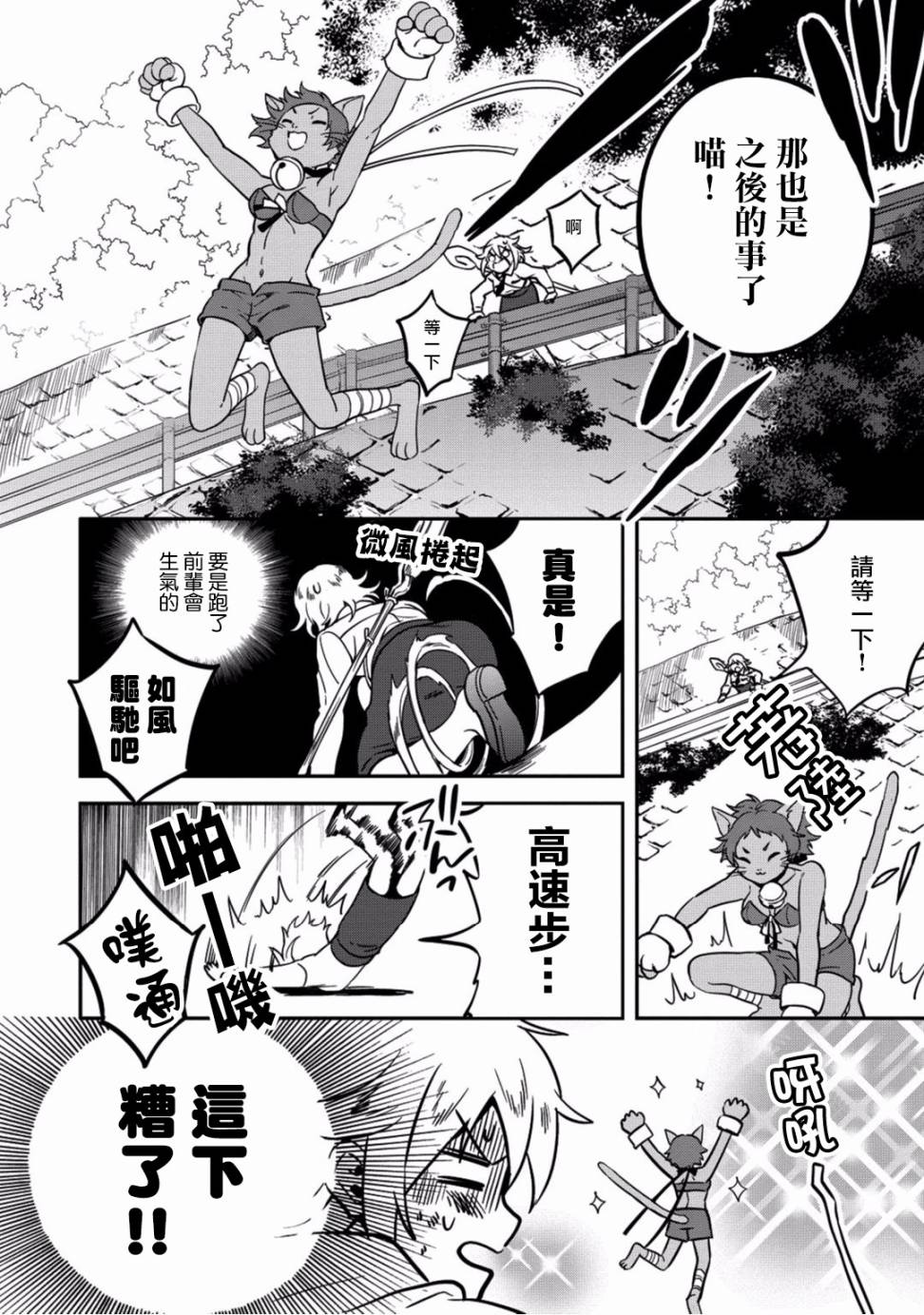 🍜异世界对策科 第03话 第18页