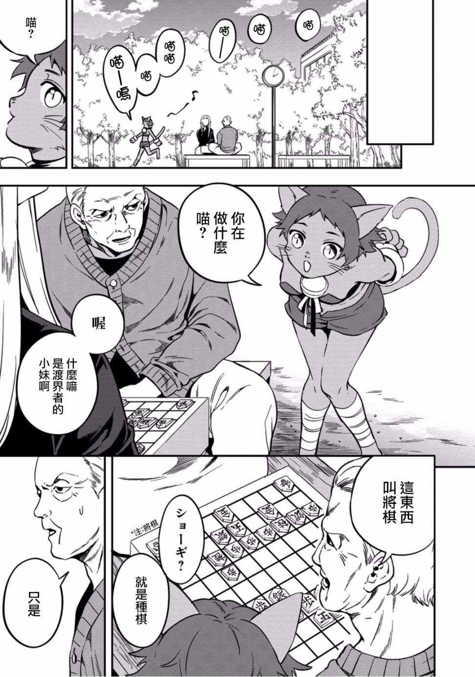🍜异世界对策科 第03话 第19页