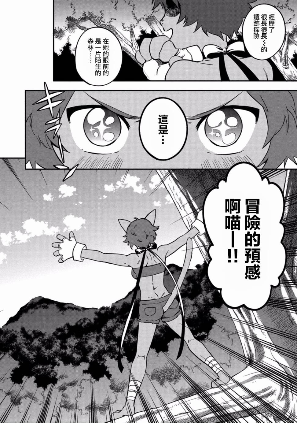 🍜异世界对策科 第03话 第2页