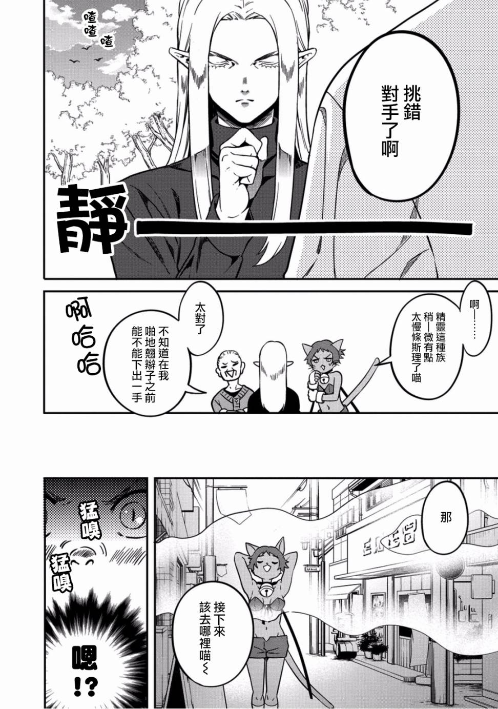 🍜异世界对策科 第03话 第20页