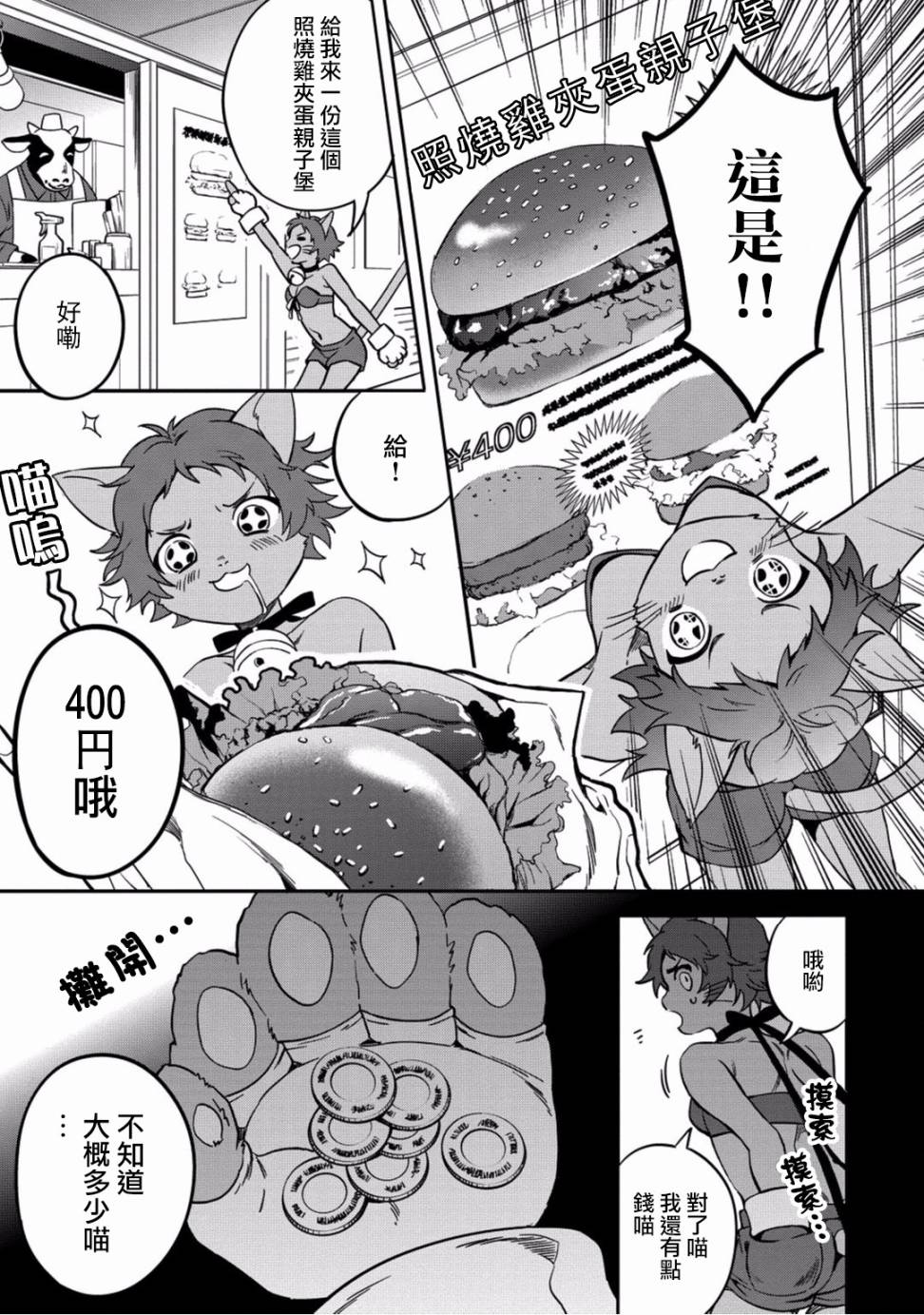 🍜异世界对策科 第03话 第21页