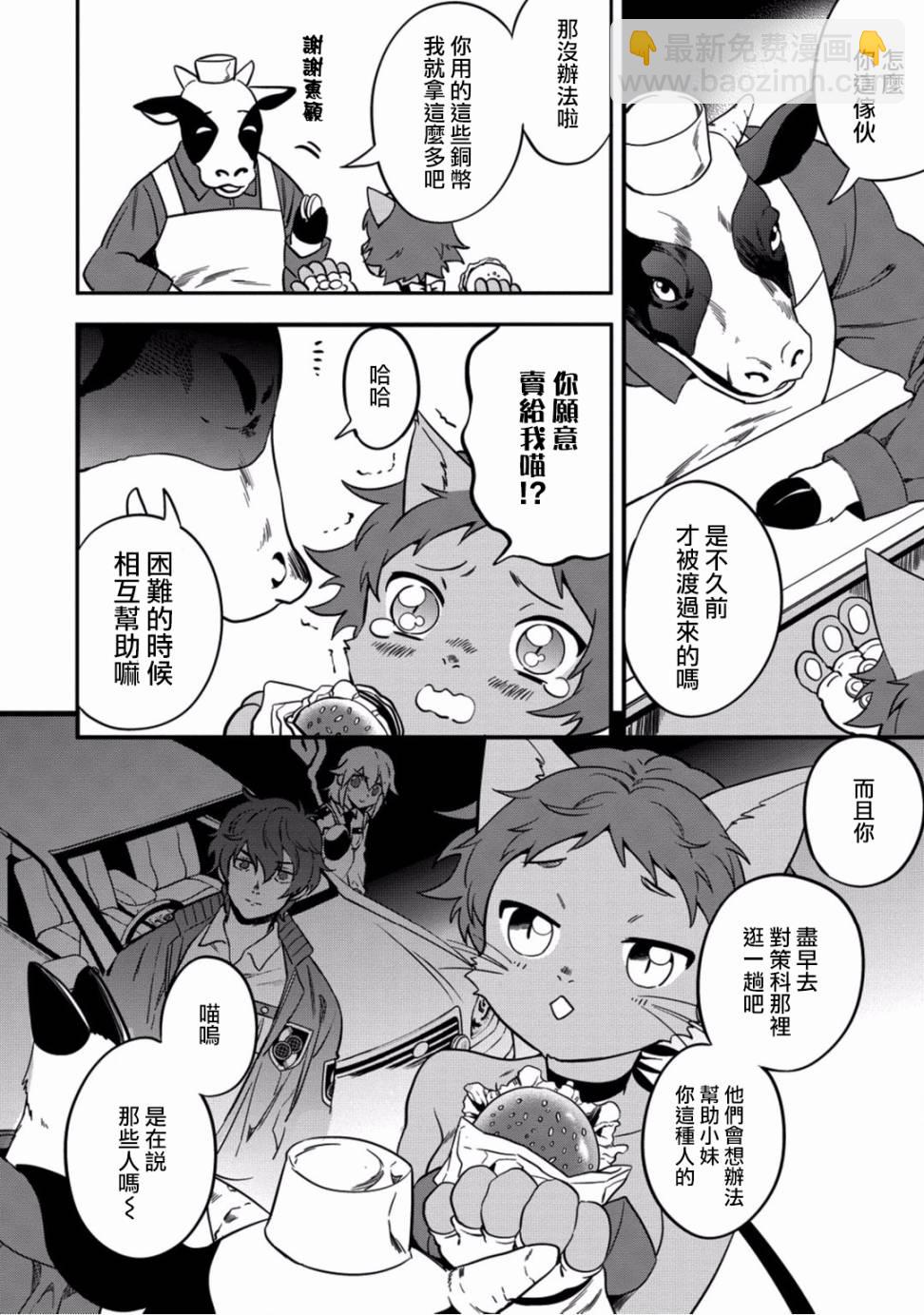 🍜异世界对策科 第03话 第22页