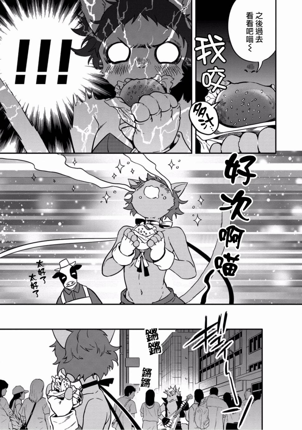 🍜异世界对策科 第03话 第23页