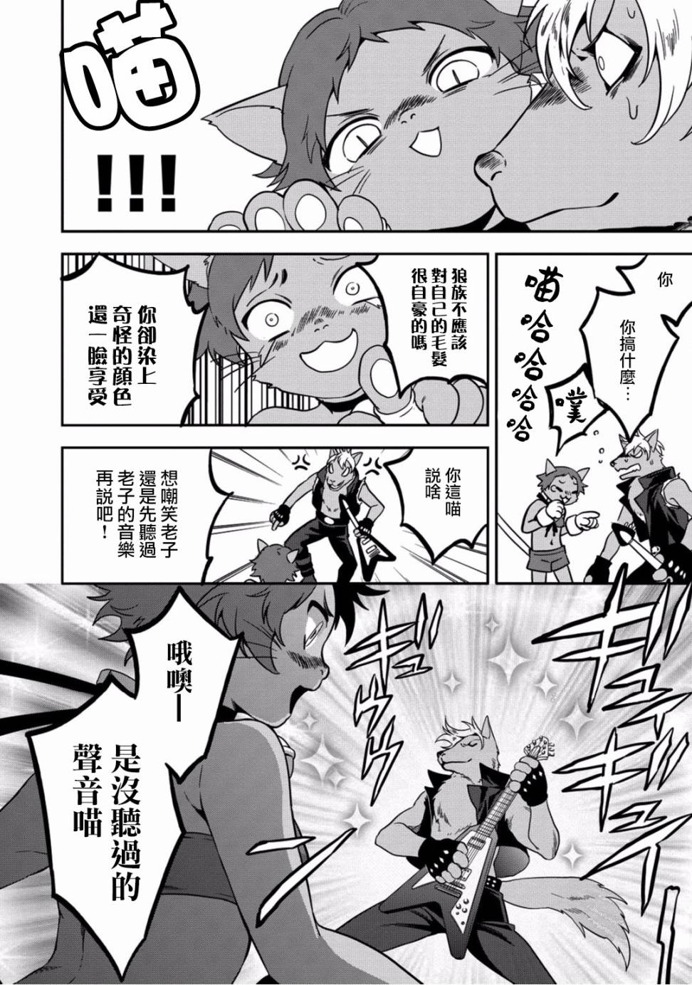 🍜异世界对策科 第03话 第24页