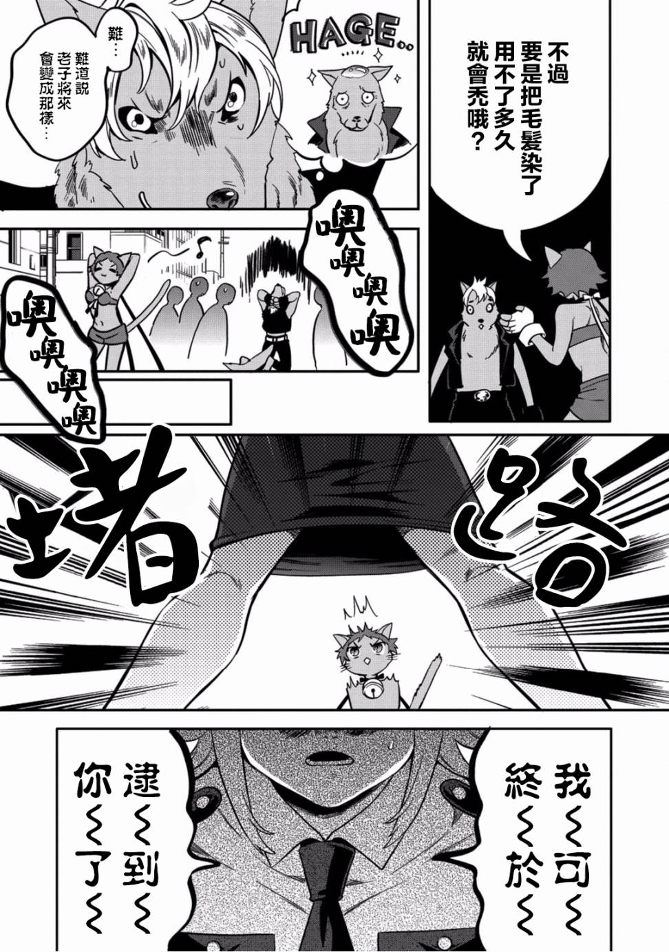 🍜异世界对策科 第03话 第25页