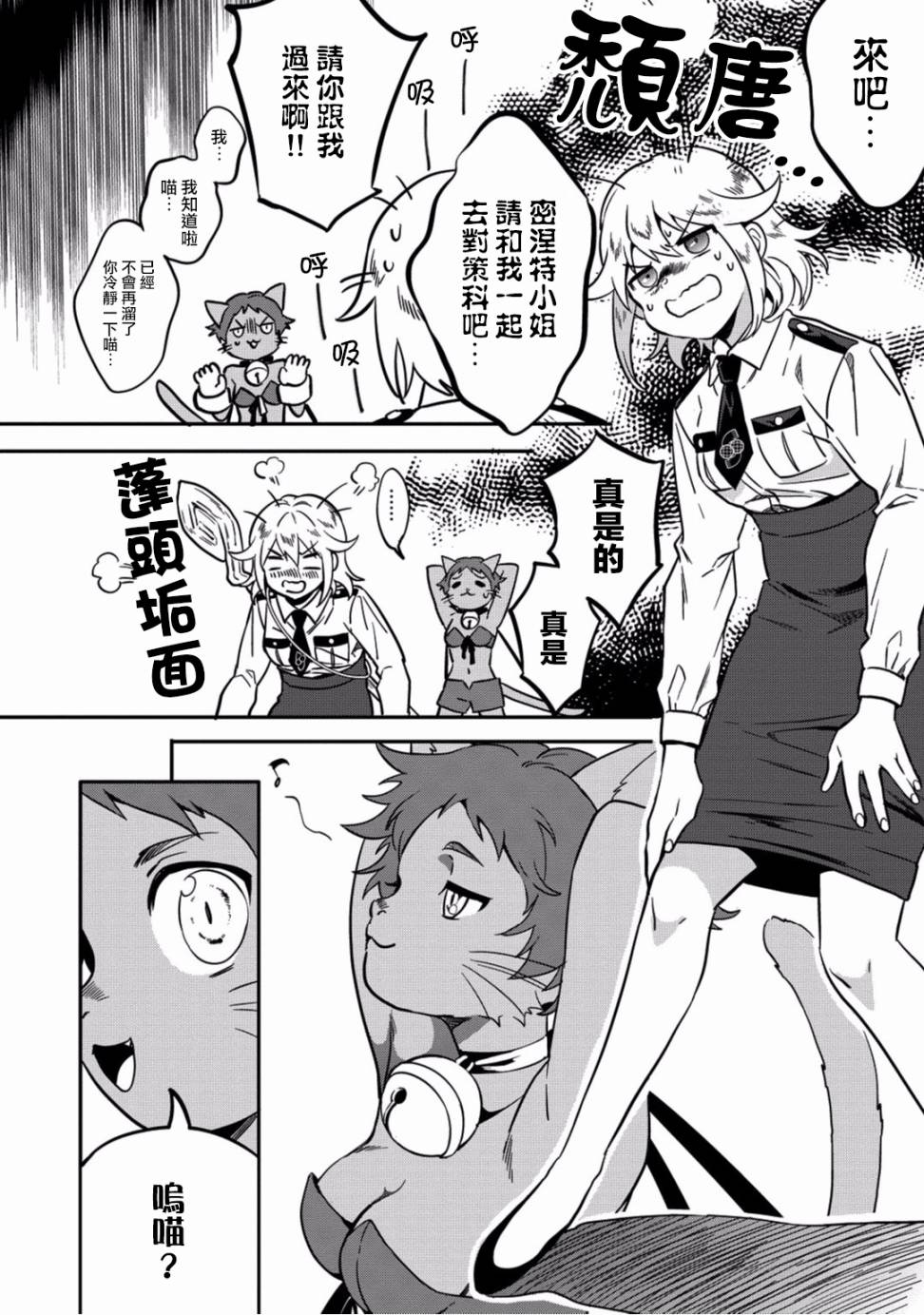 🍜异世界对策科 第03话 第26页