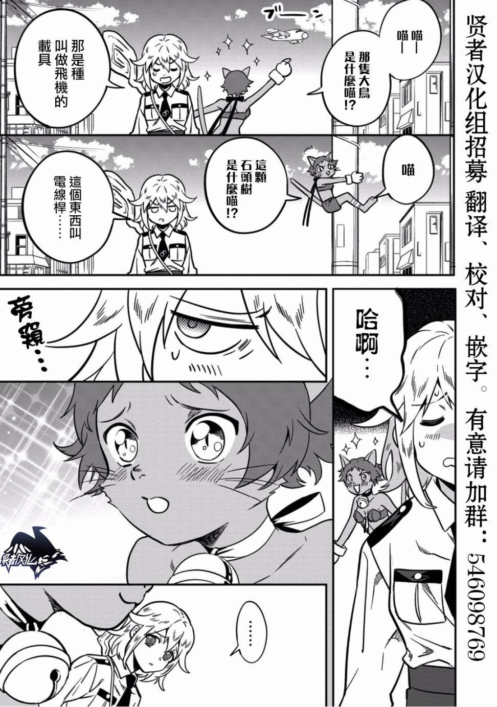 🍜异世界对策科 第03话 第27页