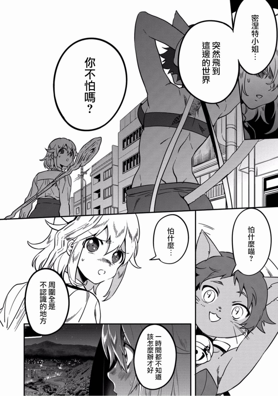 🍜异世界对策科 第03话 第28页
