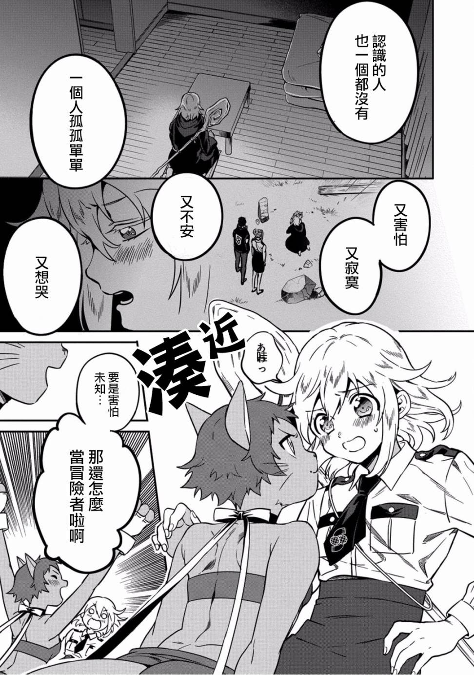 🍜异世界对策科 第03话 第29页