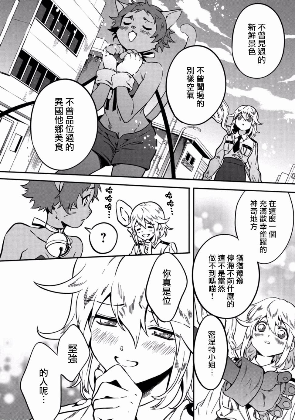 🍜异世界对策科 第03话 第30页