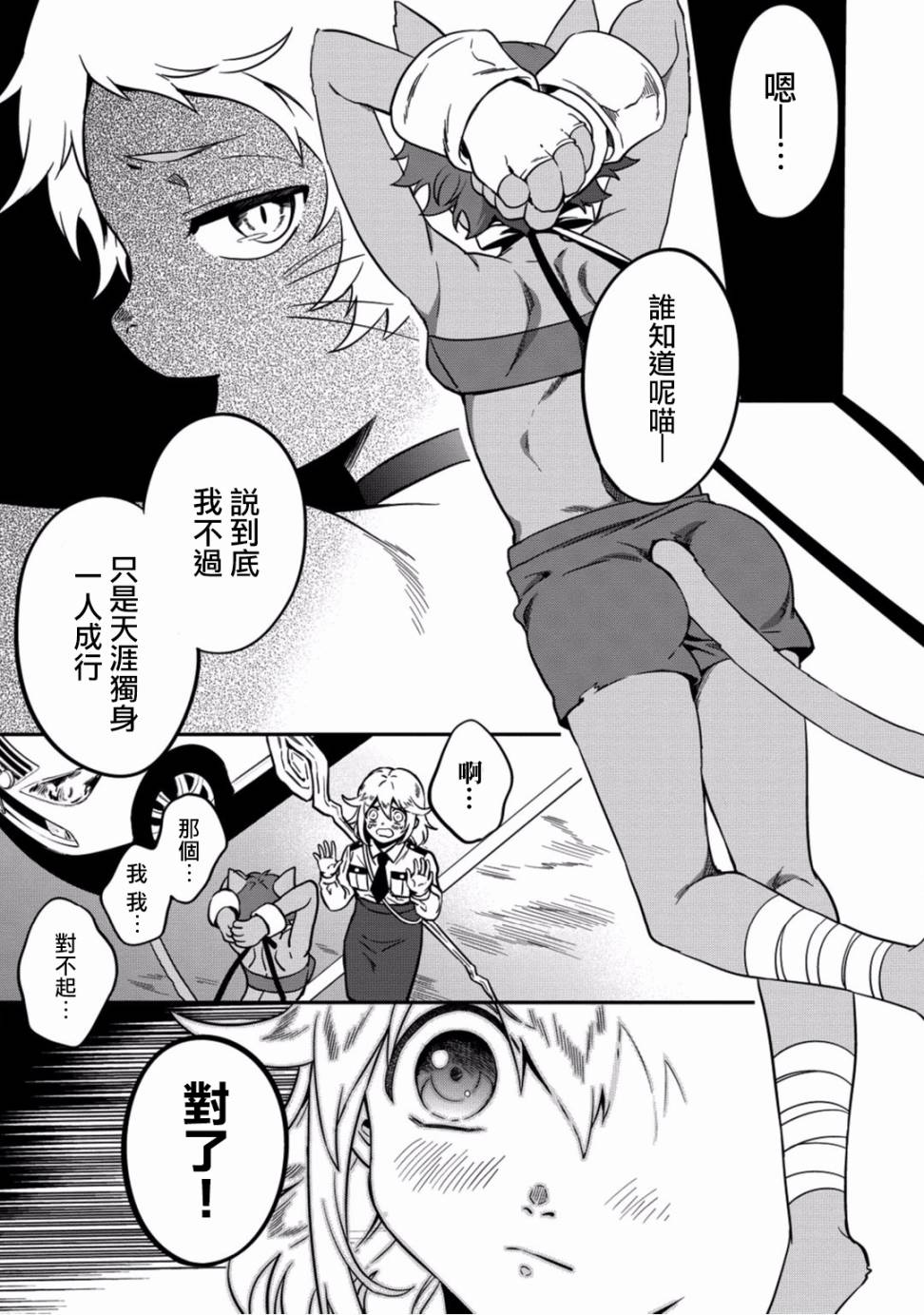 🍜异世界对策科 第03话 第31页