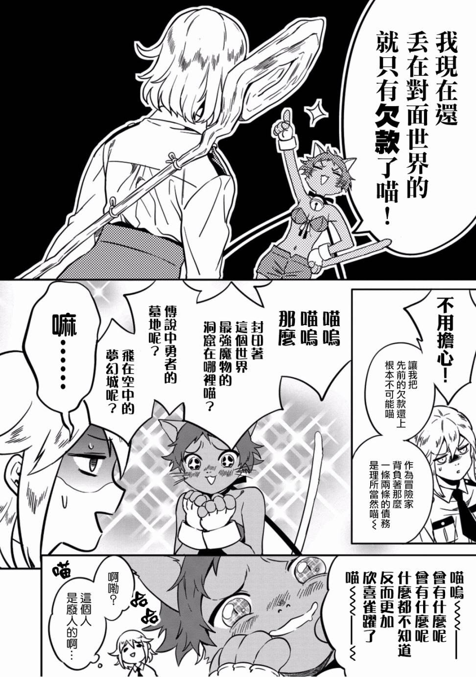 🍜异世界对策科 第03话 第32页