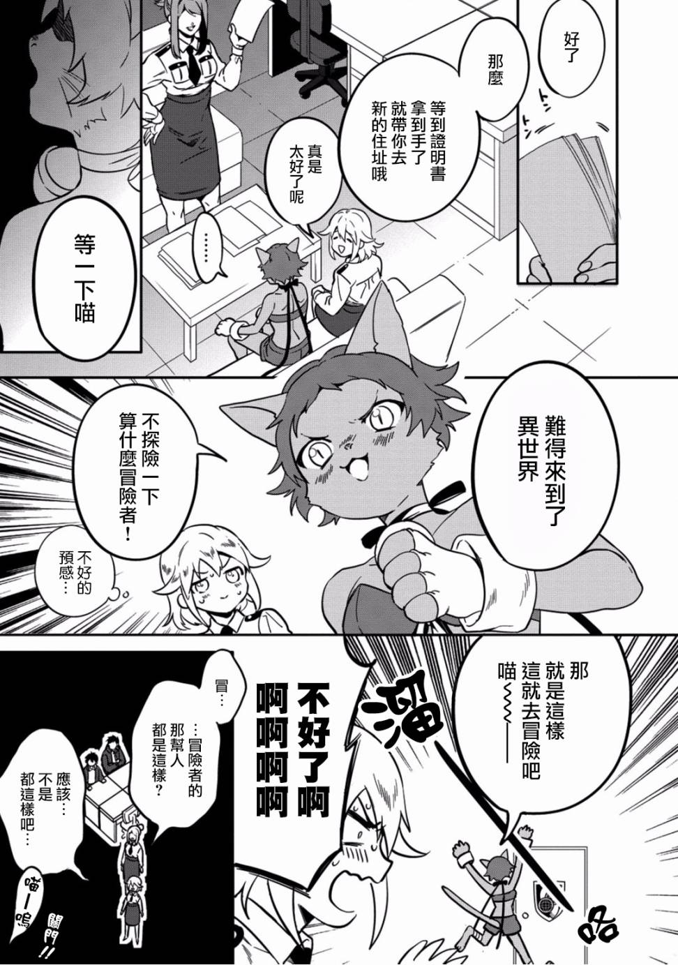 🍜异世界对策科 第03话 第33页
