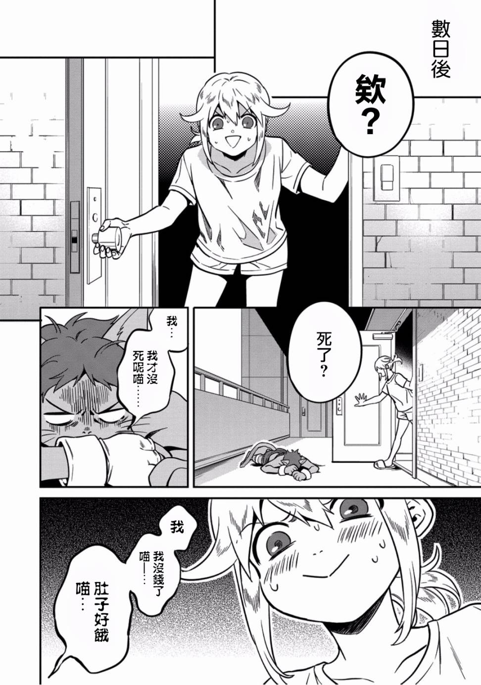 🍜异世界对策科 第03话 第34页