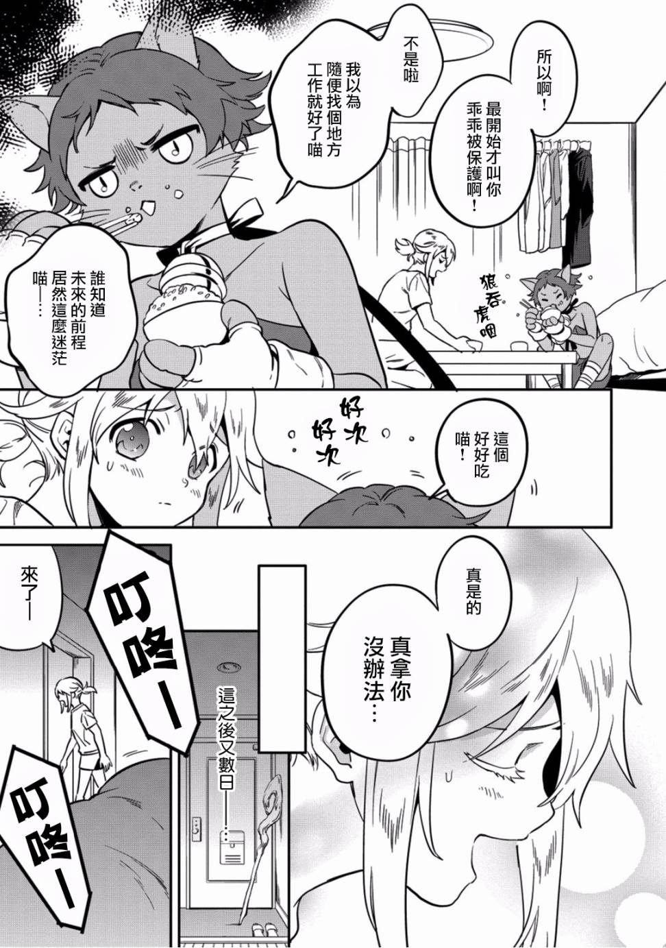 🍜异世界对策科 第03话 第35页
