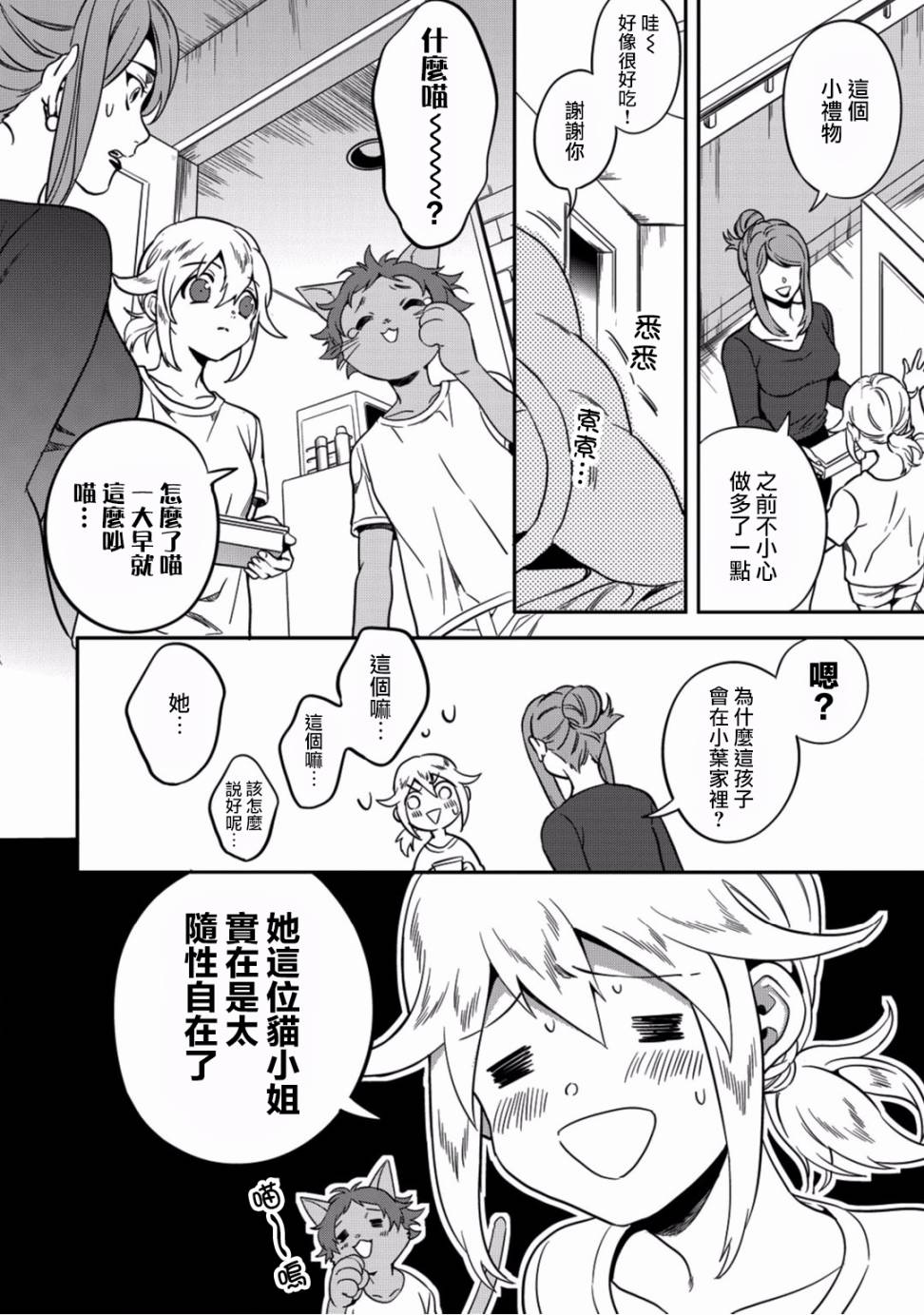 🍜异世界对策科 第03话 第36页