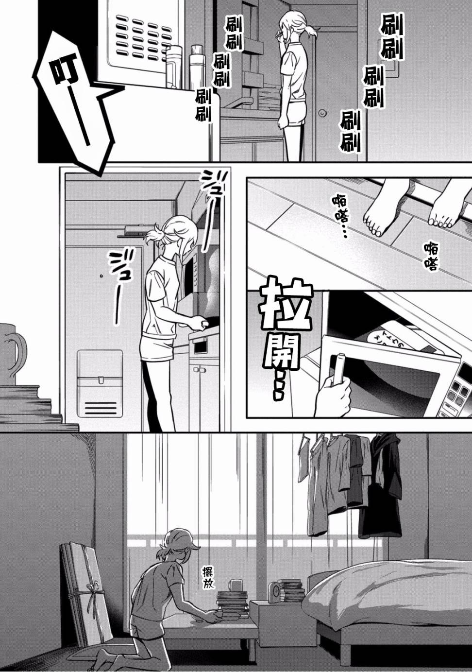 🍜异世界对策科 第03话 第4页