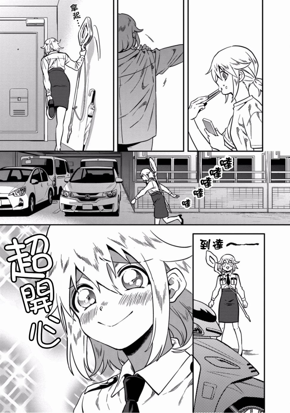 🍜异世界对策科 第03话 第5页