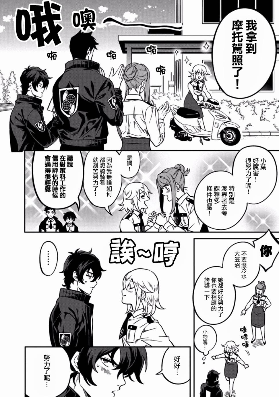 🍜异世界对策科 第03话 第6页