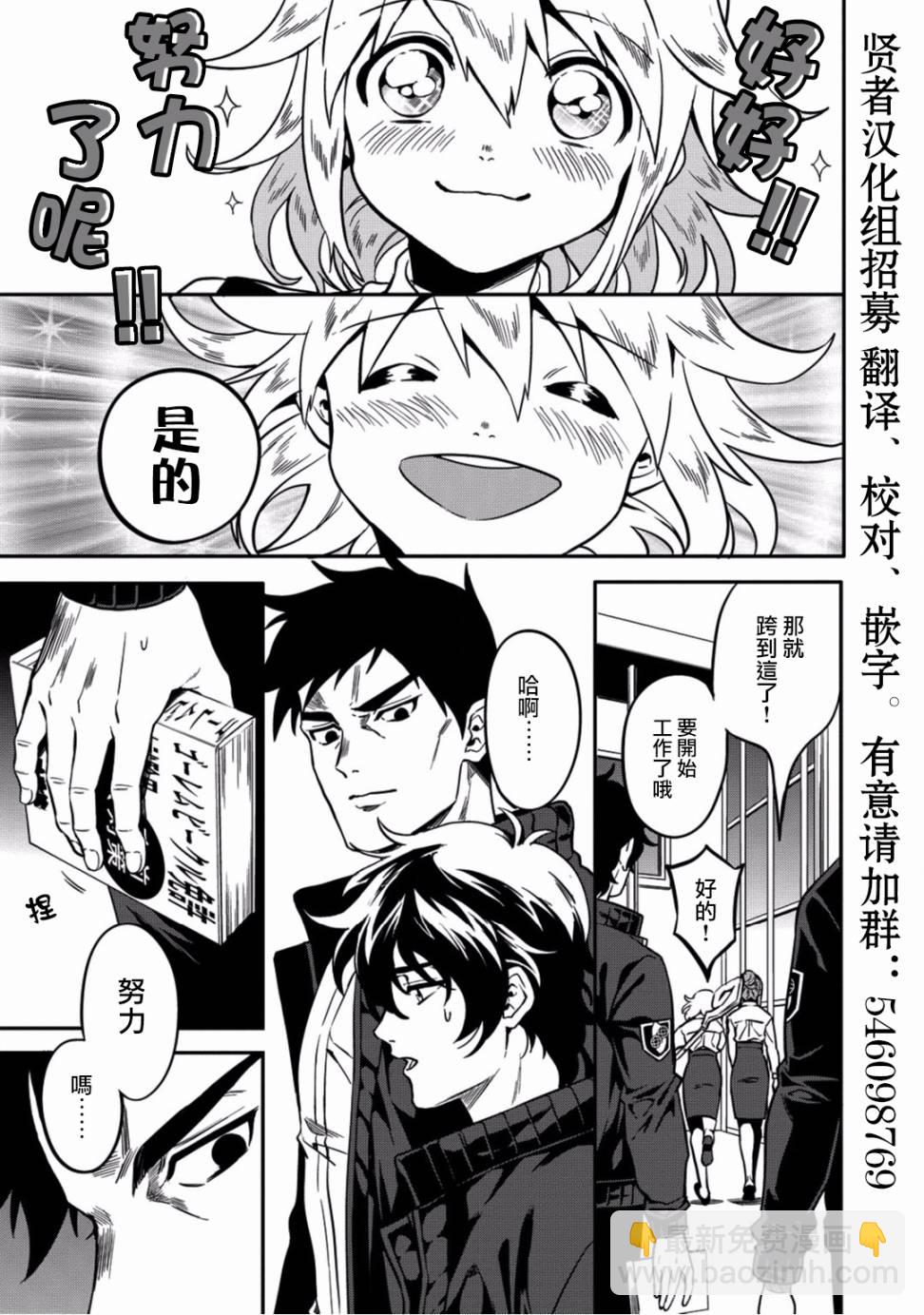 🍜异世界对策科 第03话 第7页