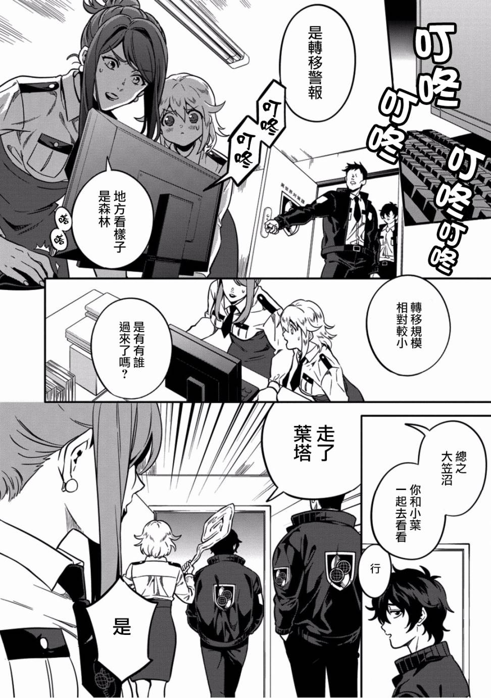 🍜异世界对策科 第03话 第8页