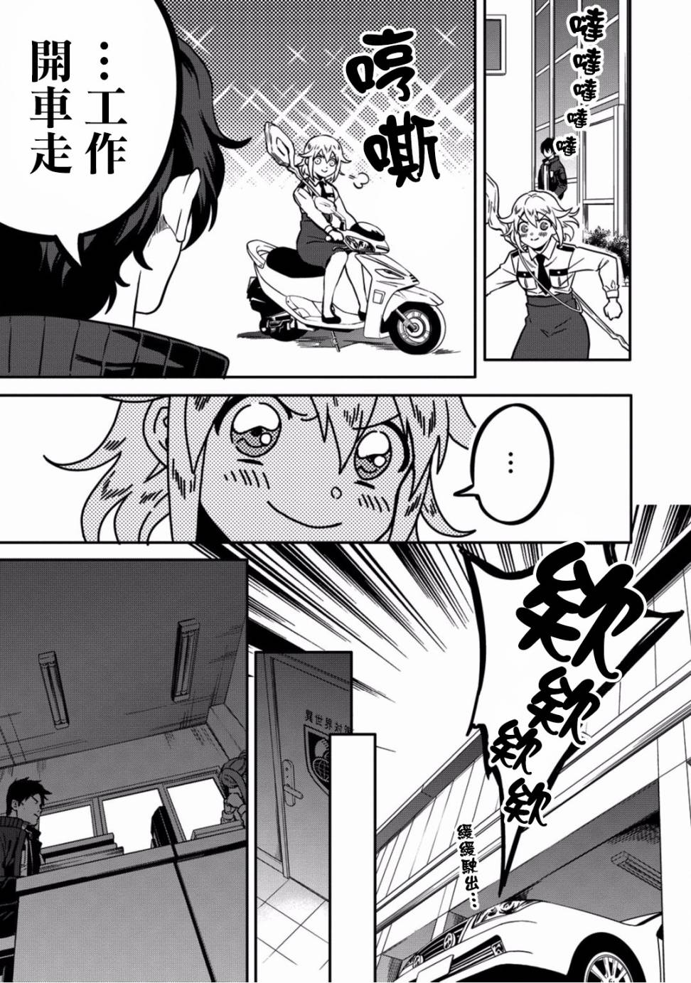 🍜异世界对策科 第03话 第9页
