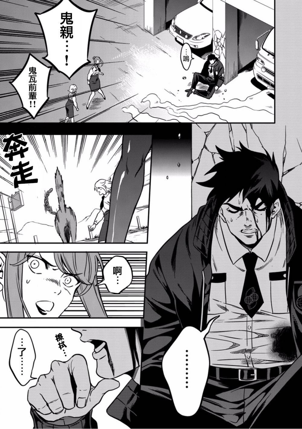 🍜异世界对策科 第05话 第13页