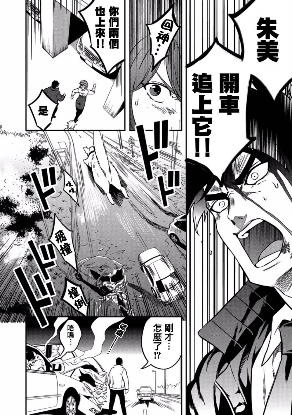 🍜异世界对策科 第05话 第14页