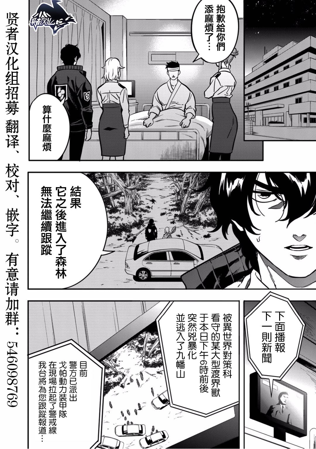🍜异世界对策科 第05话 第16页