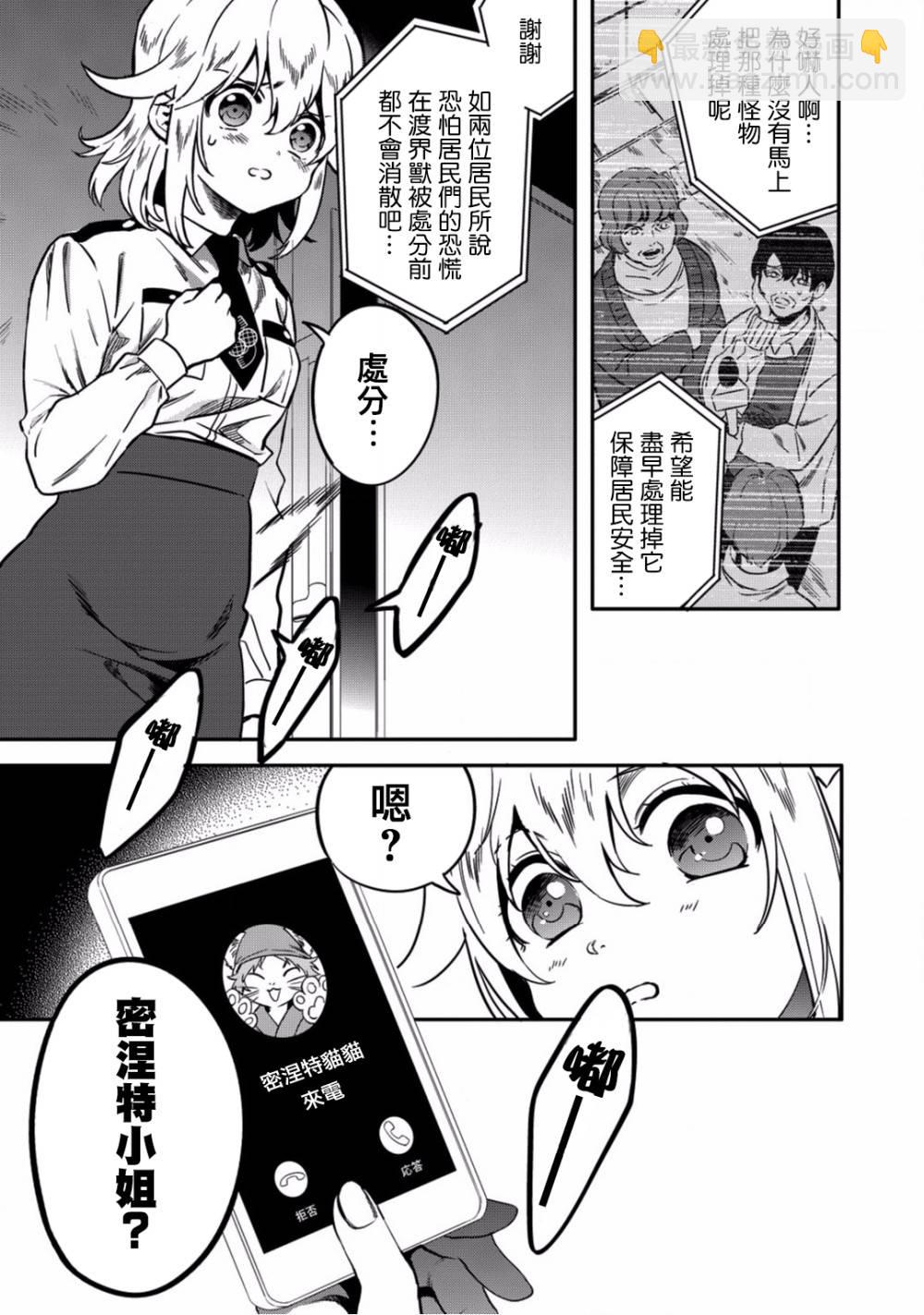 🍜异世界对策科 第05话 第17页