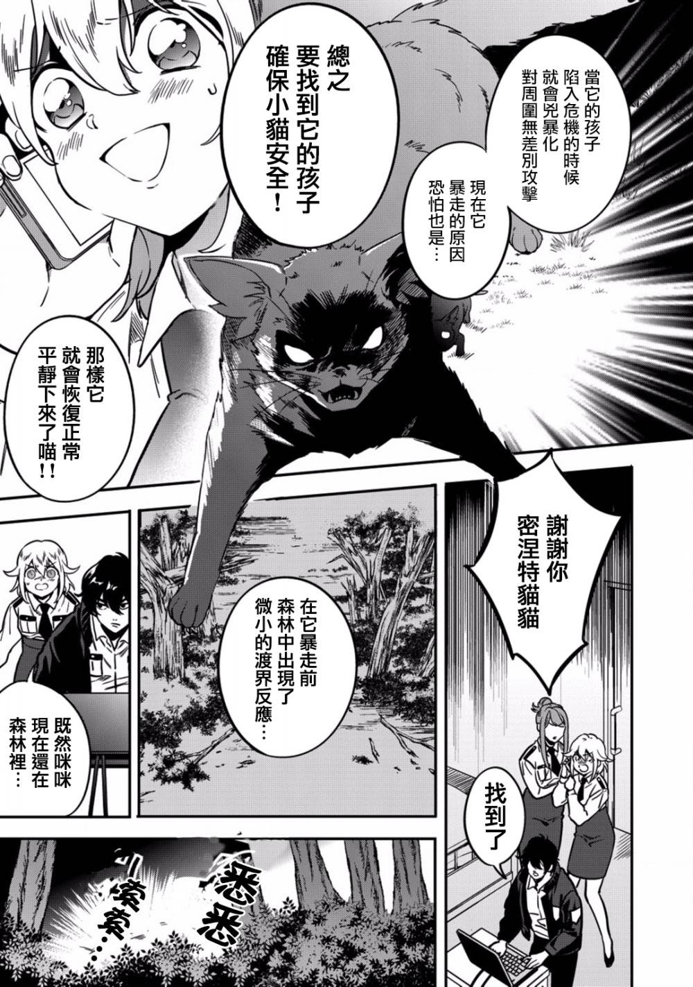 🍜异世界对策科 第05话 第19页