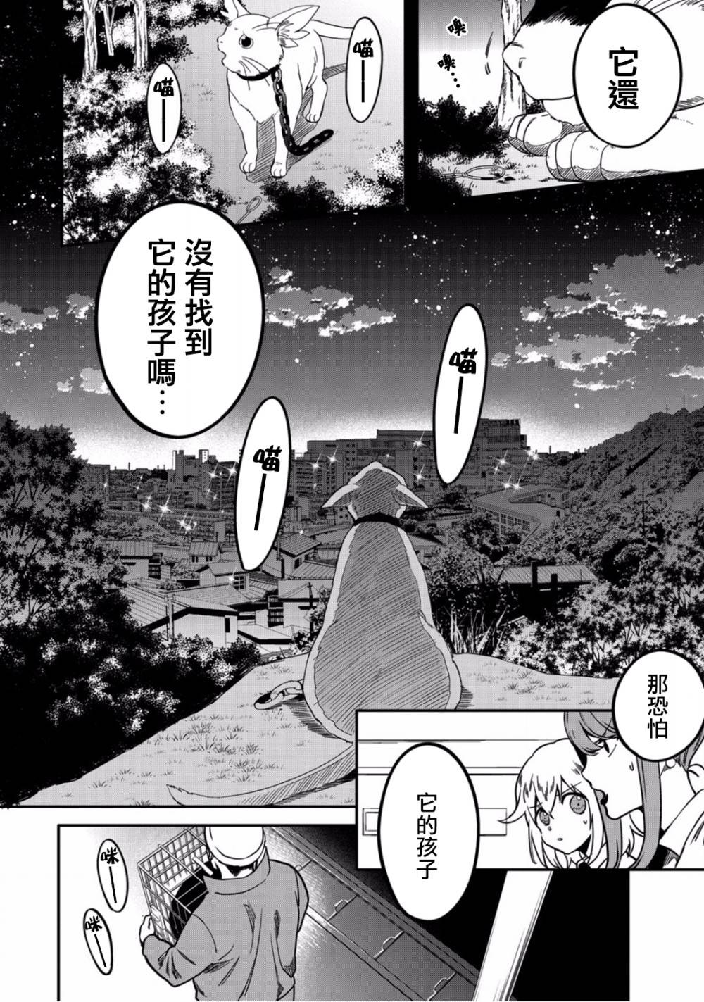🍜异世界对策科 第05话 第20页