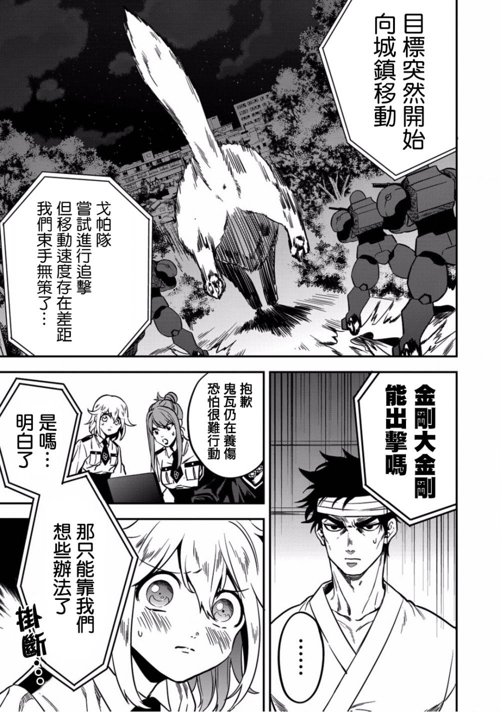 🍜异世界对策科 第05话 第23页