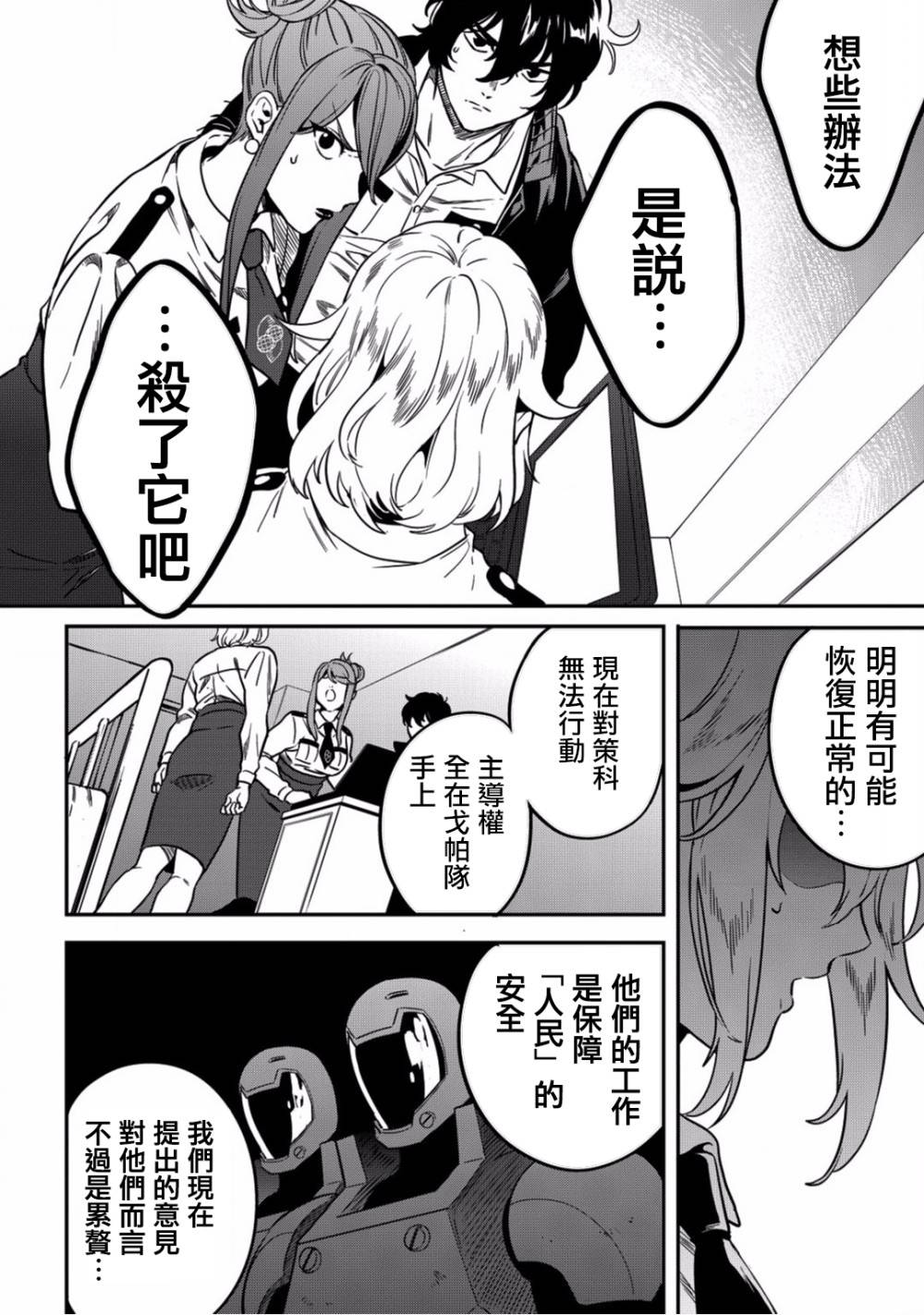 🍜异世界对策科 第05话 第24页