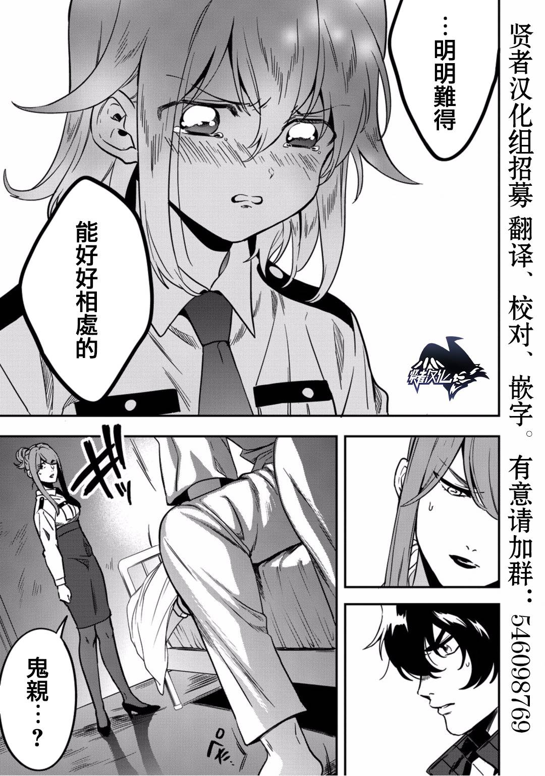 🍜异世界对策科 第05话 第25页