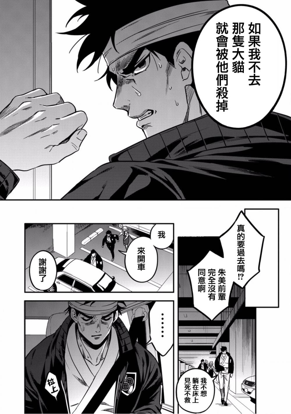 🍜异世界对策科 第05话 第28页